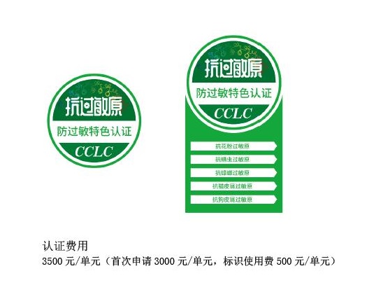 防过敏特色认证项目介绍-2.jpg